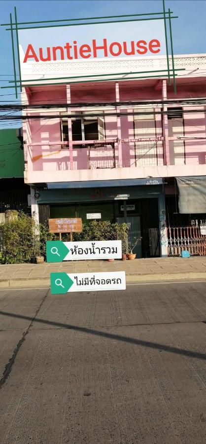 Auntie House985 Apartment Ayutthaya Bagian luar foto